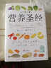 營(yíng)養(yǎng)圣經(jīng):最新修訂版(近期新修訂版) 京華出版社 (英)帕特里克·霍爾福德(Patrick Holford) 著;范志紅 等 譯 著 新華正版書籍包郵 曬單實(shí)拍圖