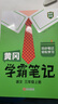 【斗半匠】2026課堂筆記三年級下冊上冊小學(xué)語(yǔ)文數學(xué)英語(yǔ)全套人教版課前預習課后練習復習隨堂課本講解黃岡學(xué)霸狀元筆記同步教材新版課堂筆記輔導書(shū) 【下冊2本】語(yǔ)文課堂筆記+同步作文（人教版） 三年級 曬單實(shí)拍圖