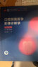 口腔醫學(xué)本科教材 全套17冊第八版人衛配口腔解剖生理學(xué)黏膜病修復種植牙周牙體牙髓頜面外科組織病理修復正畸學(xué)民衛生出版社醫學(xué)教材 口腔生物學(xué) 第5版 曬單實(shí)拍圖