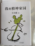 我的精神家園 王小波作品集 精裝紀念版一只特立獨行的豬沉默的大多數隨筆散文集雜文精選集 曬單實(shí)拍圖