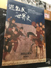 游牧民的世界史 臺版原版 杉山正明 廣場(chǎng)出版 曬單實(shí)拍圖