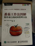 番茄工作法圖解 簡(jiǎn)單易行的時(shí)間管理方法 諾特伯格 曬單實(shí)拍圖