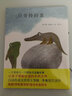一只奇特的蛋 李歐李?yuàn)W尼經(jīng)典作品集07 愛心樹繪本童書 曬單實(shí)拍圖