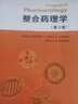醫學(xué)整合課程系列教材·原版影?。赫纤幚韺W(xué)（第2版） 曬單實(shí)拍圖