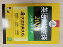 備考2025.12新題型 華研外語 大學(xué)英語六級翻譯200篇專項訓(xùn)練 大學(xué)英語cet6級翻譯 搭歷年真題試卷模擬預(yù)測口語聽力寫作翻譯閱讀理解六級復(fù)習(xí)資料華研四六級 曬單實拍圖