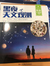 黑夜天文觀(guān)測 曬單實(shí)拍圖