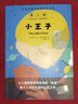 【當當正版】中英文雙語版名著無障礙閱讀叢書中譯出版社 小學生初中生適讀書目 小王子巴黎圣母院老人與海簡愛 英漢對照版原版英語書籍名著雙語版英語閱讀書讀物 曬單實拍圖