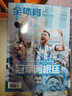 足球周刊 /全體育/體壇周報出品 全體育 《冠軍阿根廷-世界杯奪冠特輯》 曬單實(shí)拍圖
