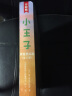 作家榜名著：小王子 拼音美绘版 全2册 （真正译自法语原版《小王子》！译者获法国教育骑士勋章！） 实拍图