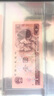 第4套人民幣四版紙幣第四套流通舊真幣 全新錢(qián)幣  真品原票紙鈔 1990年1元/一元/壹圓(全新品相) 曬單實(shí)拍圖