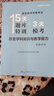 中公教育國家教師資格證考試教材15天題庫特訓3天?？迹簹v史學(xué)科知識與教學(xué)能力（初級中學(xué)）適用于下半年 曬單實(shí)拍圖