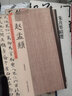 彩色放大本中國著名碑帖·倪瓚自書詩稿江蘇蘇超 蘇州 曬單實(shí)拍圖
