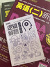 考研英語單詞解密 英語一英語二通用詞匯語法閱讀寫作知識點全面講解輔導(dǎo)用書 都學(xué)課堂 曬單實拍圖