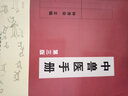 中獸醫(yī)手冊（第3版） 曬單實拍圖