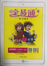 2020秋全易通九年級語(yǔ)文上冊初三上冊語(yǔ)文教材全解讀9年級上冊語(yǔ)文書(shū)課本輔導同步人教版含課本原文 曬單實(shí)拍圖