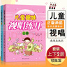 【2本套裝】?jì)和の兑暢毝舷聝陨儆變壕毩曒o導教材音樂(lè )素養訓練五線(xiàn)譜樂(lè )理基礎段曉軍編著(zhù)入門(mén)南 曬單實(shí)拍圖