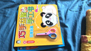 巧手益智手工書：日常玩具（附兒童安全剪刀） 曬單實拍圖