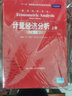 正版舊書(shū)計量經(jīng)濟分析(第六版)上下冊 曬單實(shí)拍圖