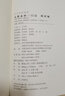 趙孟頫三門記 閑居賦 元 歷代碑帖精粹 趙體楷書行書書法毛筆練習(xí)字帖 原帖附簡體旁注 安徽美術(shù)出版社 曬單實(shí)拍圖