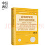 哈佛商學(xué)院受歡迎的領(lǐng)導(dǎo)課 哈佛管理學(xué)教授卡普蘭扛鼎之作 曬單實(shí)拍圖