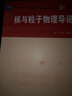 超導物理(第3版中國科學技術(shù)大學精品教材) 曬單實拍圖