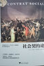 社會(huì )契約論 曬單實(shí)拍圖