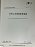JTG C20-2011 公路工程地質(zhì)勘察規(guī)范 曬單實拍圖