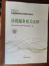 正保2025年注冊稅務(wù)師必刷550題應試指南經(jīng)典題解最后沖刺8套模擬試卷稅法一1二2涉稅實(shí)務(wù)法律財務(wù)與會(huì )計注稅考試資料習題題庫真題 稅法(Ⅰ)【550題】 曬單實(shí)拍圖