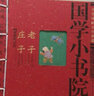 國學(xué)經(jīng)典書(shū)籍 2冊 注音版 論語(yǔ) 老子莊子 經(jīng)典兒童文學(xué) 幼兒?jiǎn)⒚砷喿x 課外閱讀 曬單實(shí)拍圖