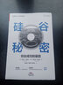硅谷秘密：創(chuàng  )業(yè)成功的基因 福布斯十大商業(yè)圖書(shū) 張瑞敏、陳春花作序傾情推薦 曬單實(shí)拍圖