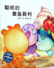 聰明的章魚裁判 胡木仁著 一年級上冊必讀繪本小學生老師推薦閱讀書籍兒童讀物指定課外書正版少兒圖書6-7-8-10歲童書非注音版 【注音版】聰明的章魚裁判（小熊住山洞） 胡木仁著 曬單實拍圖