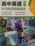 高中英語(yǔ)外刊閱讀語(yǔ)篇精選 高1 曬單實(shí)拍圖