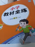 【學科自選】小學教材全練 二年級語文人教版數(shù)學英語上冊 各學科版本可自選配套二年級上冊教材二年級上同步練習冊含單元期中期末測試卷 二年級數(shù)學上【人教版】2025秋 曬單實拍圖