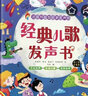 【6.1六一兒童節(jié)禮物書】會說話的早教有聲書英語啟蒙發(fā)聲書 金寶點讀發(fā)聲書磨耳朵經(jīng)典英文兒歌100首早教書繪本 0-1-2-3-6歲幼兒早教寶寶手指點讀繪本我會唱英文兒歌早教機 經(jīng)典中文兒歌點讀發(fā)聲書 曬單實拍圖