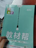 選擇性必修一 高中教材幫高二上冊2026同步練習冊語(yǔ)文數學(xué)英語(yǔ)物理化學(xué)生物歷史地理綱要人教版北師大版魯科版湘教版中圖版選修一選修上冊1冊復習輔導必刷題全套作業(yè)幫提優(yōu)書(shū)預習書(shū) 物理 選擇性必修第一冊人教 曬單實(shí)拍圖