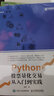 Python股票量化交易從入門(mén)到實(shí)踐 人民郵電出版社 袁霄 著 書(shū)籍 圖書(shū) 曬單實(shí)拍圖