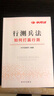 行測兵法：如何打贏行測 曬單實拍圖