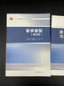【正版包郵】清華大學(xué) 數學(xué)模型 姜啟源 第六版+數學(xué)模型習題參考解答 第6版 高等教育出版社 數學(xué)建模競賽輔導書(shū)教材練習題集 【共2本】數學(xué)模型 教材+習題參考解答 曬單實(shí)拍圖