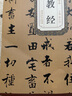 現(xiàn)貨速發(fā) 宋張即之佛遺教經(jīng) 歷代碑帖精粹 薛元明編 附譯文 附技法解析 行楷毛筆字帖 安徽美術出版 曬單實拍圖