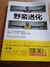 野蠻進(jìn)化:喬丹、科比御用極限訓練師首度公開(kāi)“統治者”潛能激發(fā)心理學(xué) 曬單實(shí)拍圖