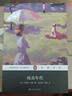 文學(xué)名著·企鵝經(jīng)典：純真年代（平裝） 曬單實拍圖