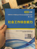【官方中級社工】2025中國社會(huì )出版社工證中級考試教材社會(huì )工作實(shí)務(wù)和綜合能力社會(huì )工作法規與政策真題中級社會(huì )工作者教材初級社工 初級社工全套 教材+試卷+考點(diǎn)（6冊） 曬單實(shí)拍圖