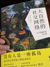 大自然的社交網(wǎng)絡(luò ) 曬單實(shí)拍圖
