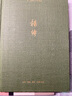 干校六記 楊絳 三聯書店 曬單實拍圖