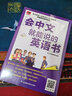 會(huì)中文就能說(shuō)的英語(yǔ)書  零基礎(chǔ) 初學(xué)者 大眾普及 圖文并茂 口語(yǔ)表達(dá) 附贈(zèng)配套音頻 曬單實(shí)拍圖