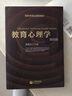 國家級精品課程教材：教育心理學(xué)（第4版）（附光盤(pán)） 曬單實(shí)拍圖