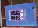 考研英語(yǔ)（二）閱讀決勝100篇 曬單實(shí)拍圖