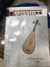 琵琶考級曲集1（第一級—第四級 第三版） 曬單實(shí)拍圖