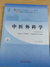 方劑學(xué) 十四五中醫(yī)藥院校規(guī)劃教材第十一版新世紀第三版 供中藥學(xué) 中藥制藥等專業(yè)使用 賈波  中國中醫(yī)藥出版社 9787513268004 曬單實拍圖