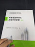 2018版 安徽省定額 安徽省園林綠化工程計價(jià)定額 建設工程計價(jià)依據相關(guān)書(shū)籍 曬單實(shí)拍圖